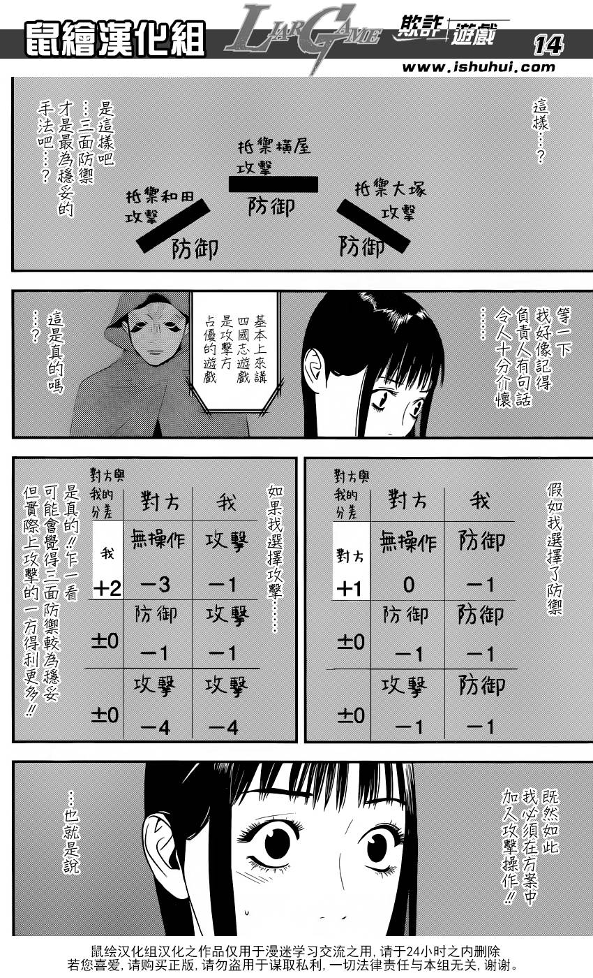 《欺诈游戏》漫画最新章节第185话 攻击与防御免费下拉式在线观看章节第【14】张图片