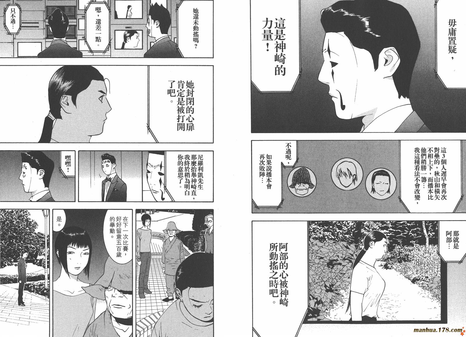 《欺诈游戏》漫画最新章节第13卷免费下拉式在线观看章节第【110】张图片