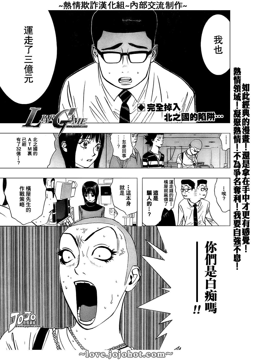 《欺诈游戏》漫画最新章节第45话免费下拉式在线观看章节第【2】张图片