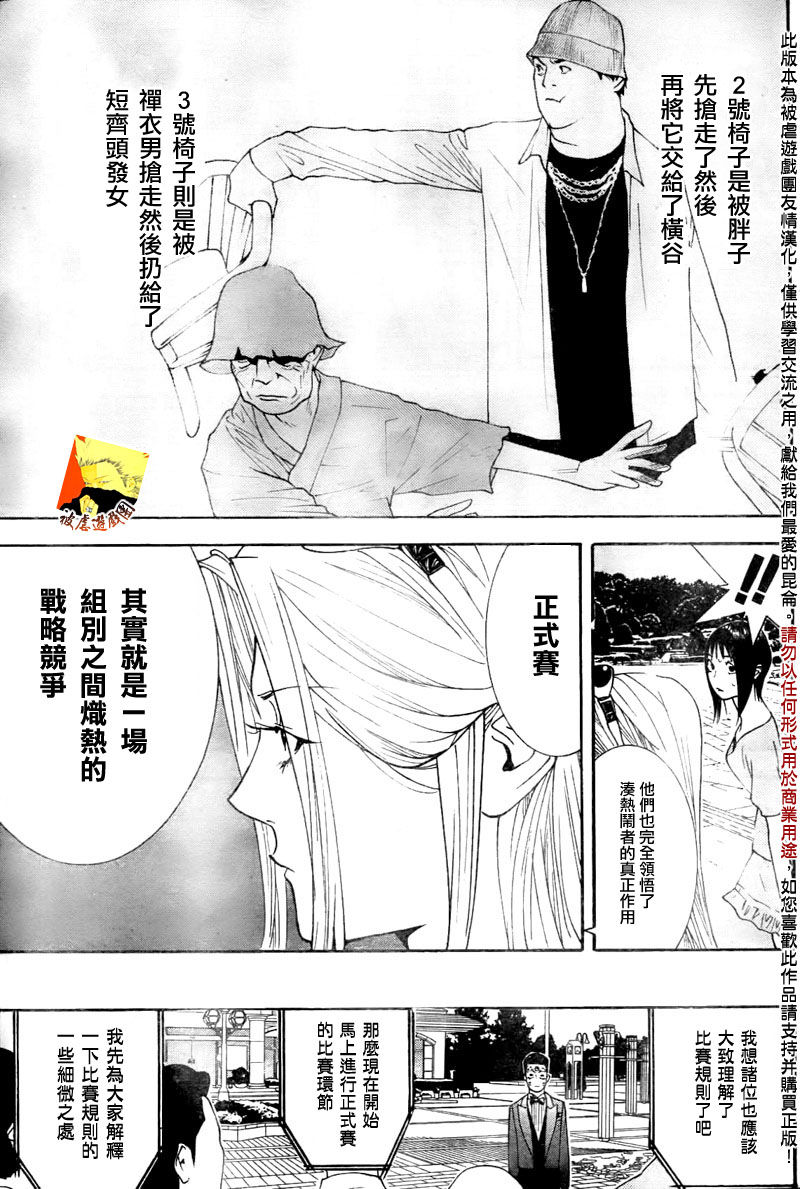 《欺诈游戏》漫画最新章节第105话免费下拉式在线观看章节第【15】张图片