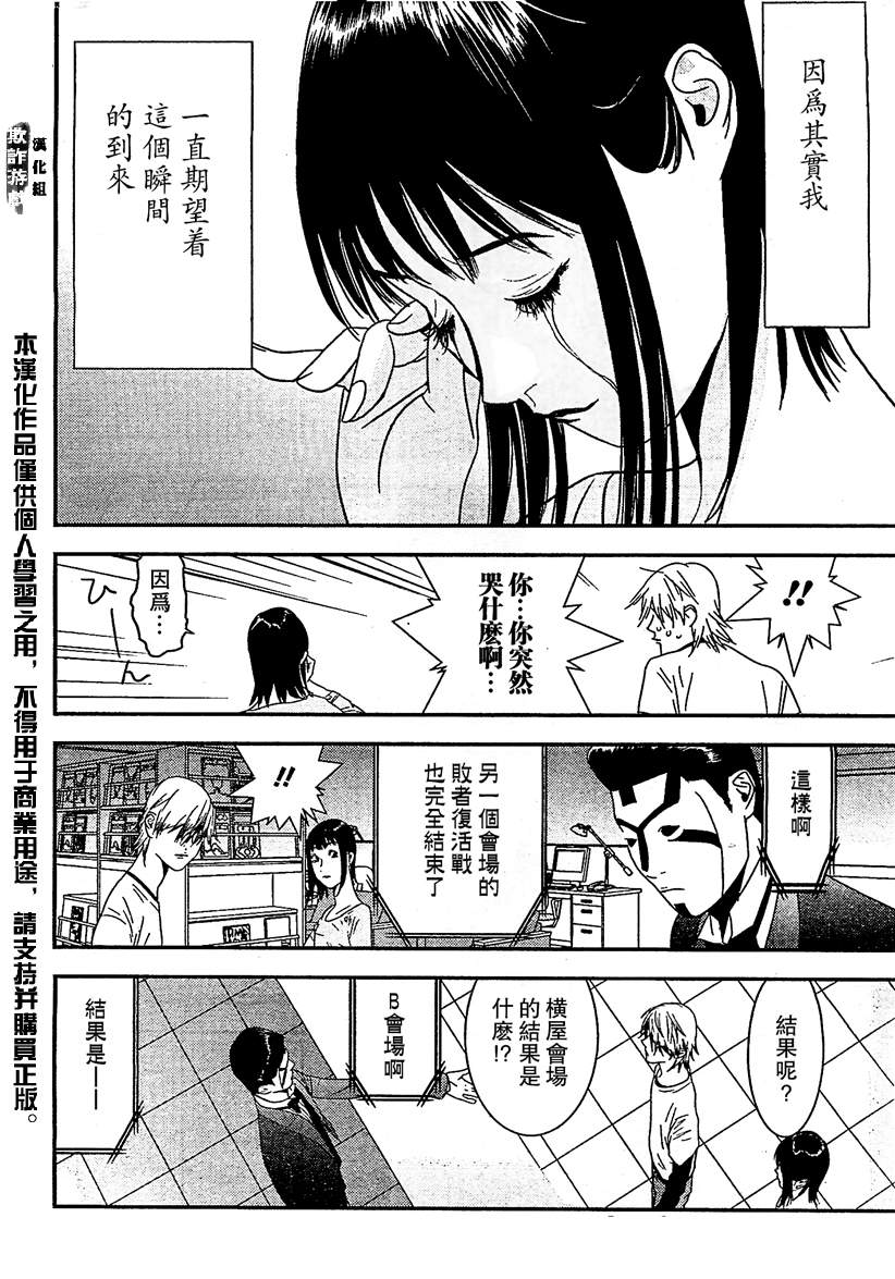 《欺诈游戏》漫画最新章节第169话 希望免费下拉式在线观看章节第【16】张图片