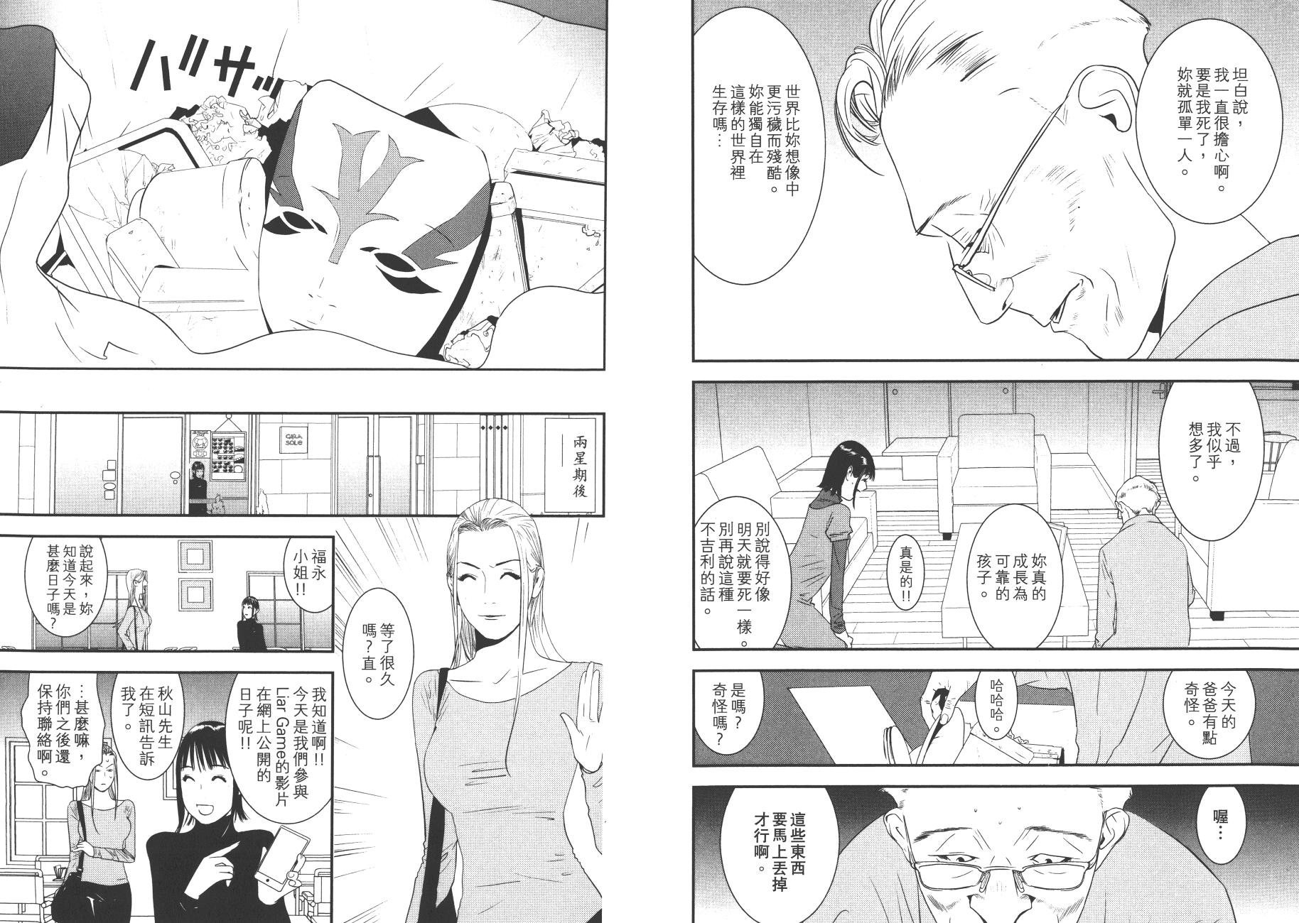 《欺诈游戏》漫画最新章节第19卷免费下拉式在线观看章节第【115】张图片