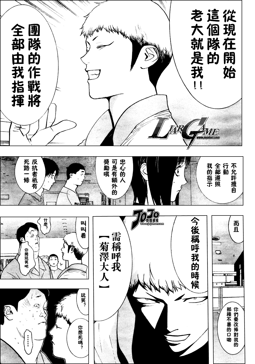 《欺诈游戏》漫画最新章节第36话免费下拉式在线观看章节第【5】张图片