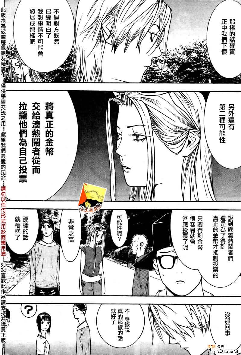 《欺诈游戏》漫画最新章节第122话免费下拉式在线观看章节第【8】张图片