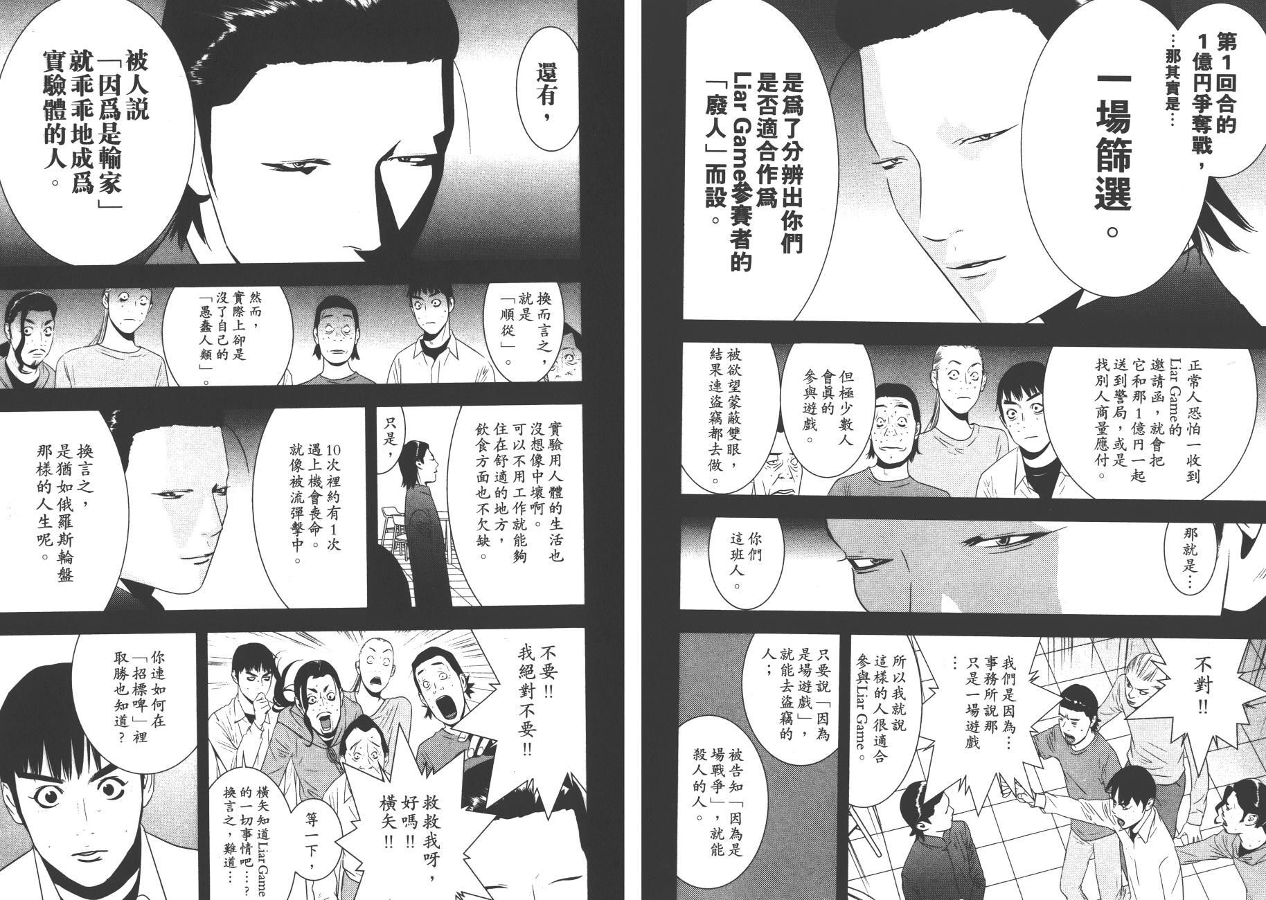 《欺诈游戏》漫画最新章节第17卷免费下拉式在线观看章节第【40】张图片