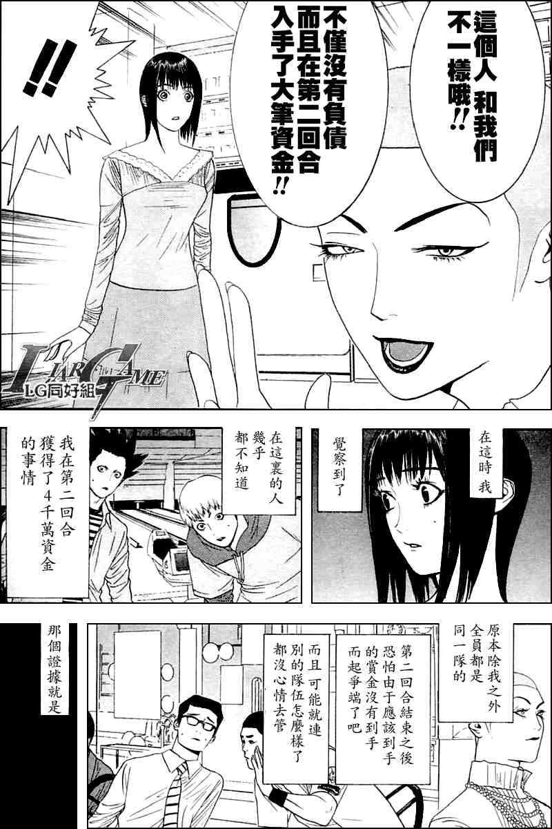 《欺诈游戏》漫画最新章节第20话免费下拉式在线观看章节第【14】张图片