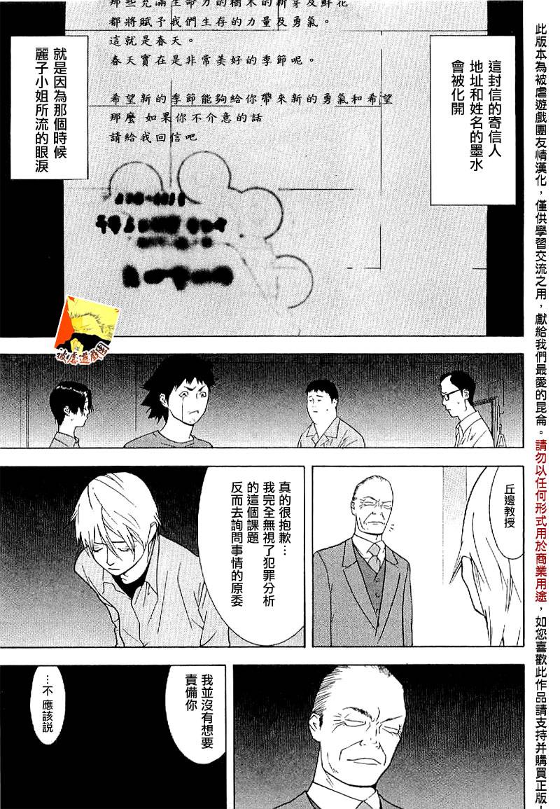 《欺诈游戏》漫画最新章节欺诈游戏_短篇集免费下拉式在线观看章节第【32】张图片