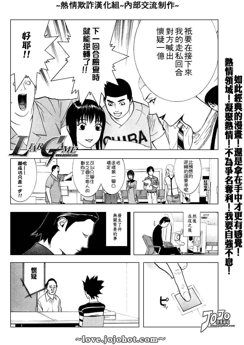 《欺诈游戏》漫画最新章节第49话免费下拉式在线观看章节第【16】张图片