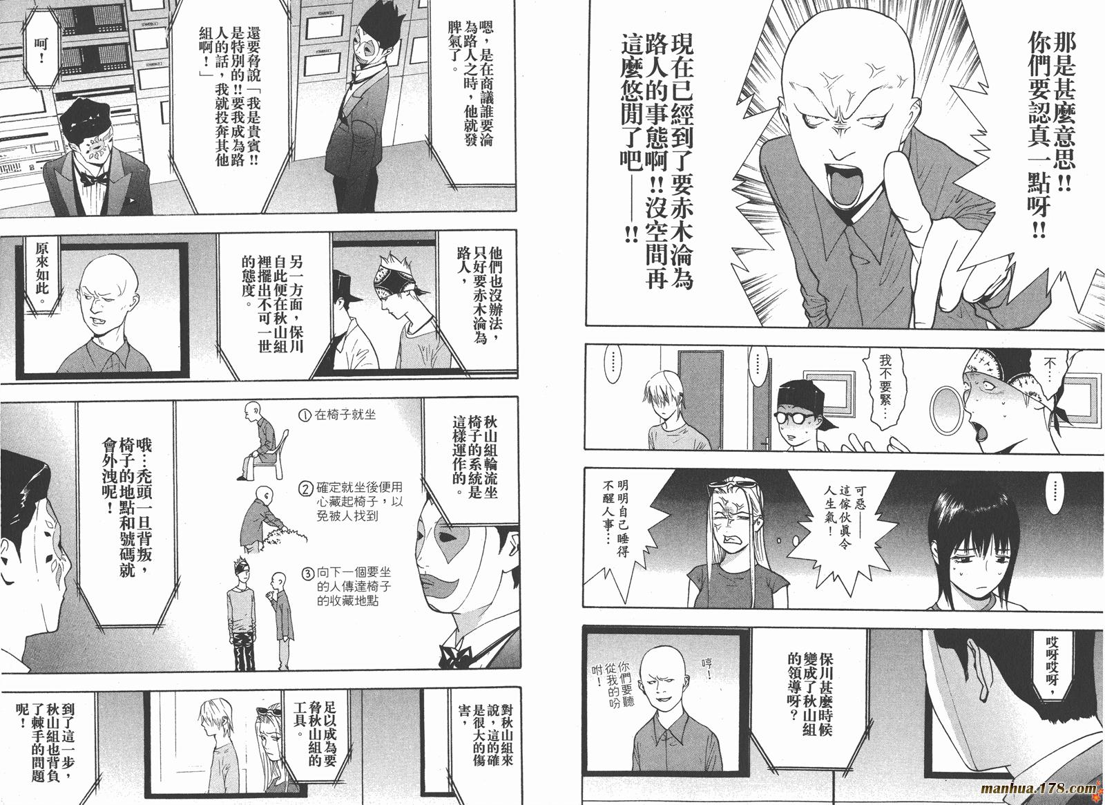 《欺诈游戏》漫画最新章节第12卷免费下拉式在线观看章节第【86】张图片