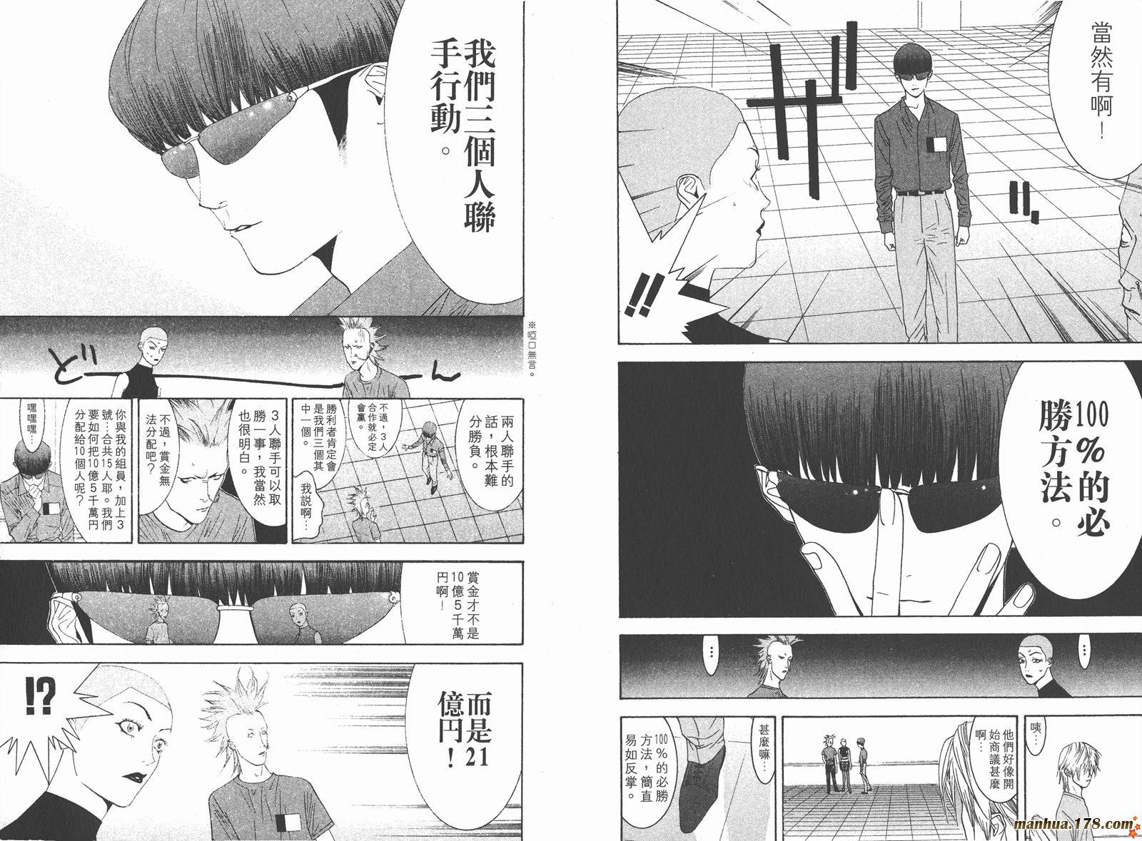 《欺诈游戏》漫画最新章节第2卷免费下拉式在线观看章节第【91】张图片