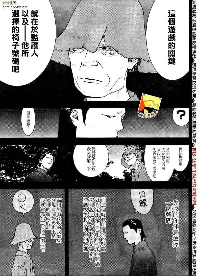 《欺诈游戏》漫画最新章节第123话免费下拉式在线观看章节第【7】张图片