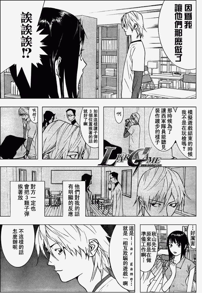 《欺诈游戏》漫画最新章节第63话免费下拉式在线观看章节第【13】张图片