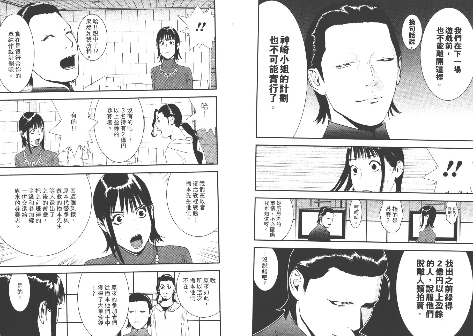 《欺诈游戏》漫画最新章节第17卷免费下拉式在线观看章节第【72】张图片