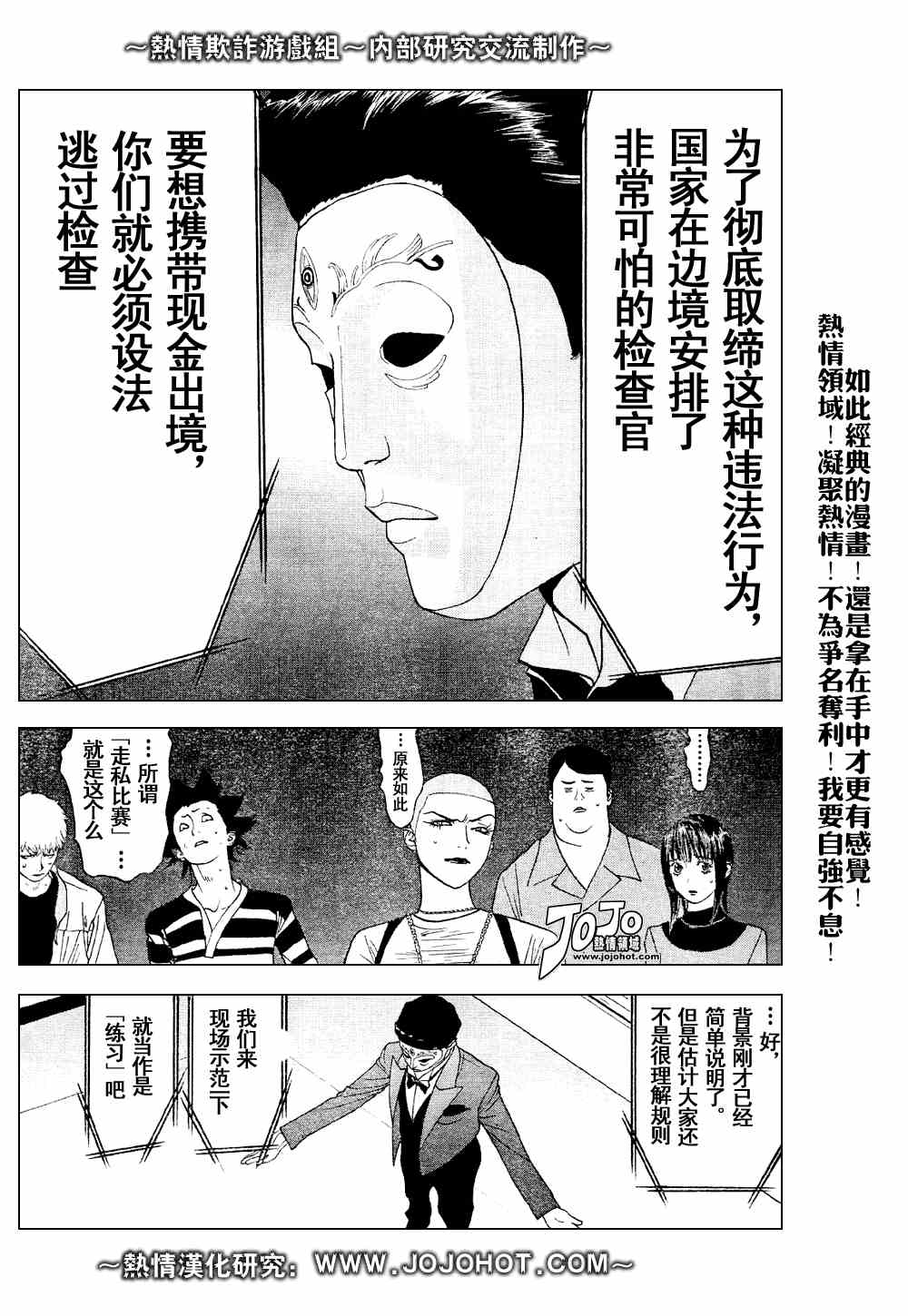 《欺诈游戏》漫画最新章节第30话免费下拉式在线观看章节第【7】张图片