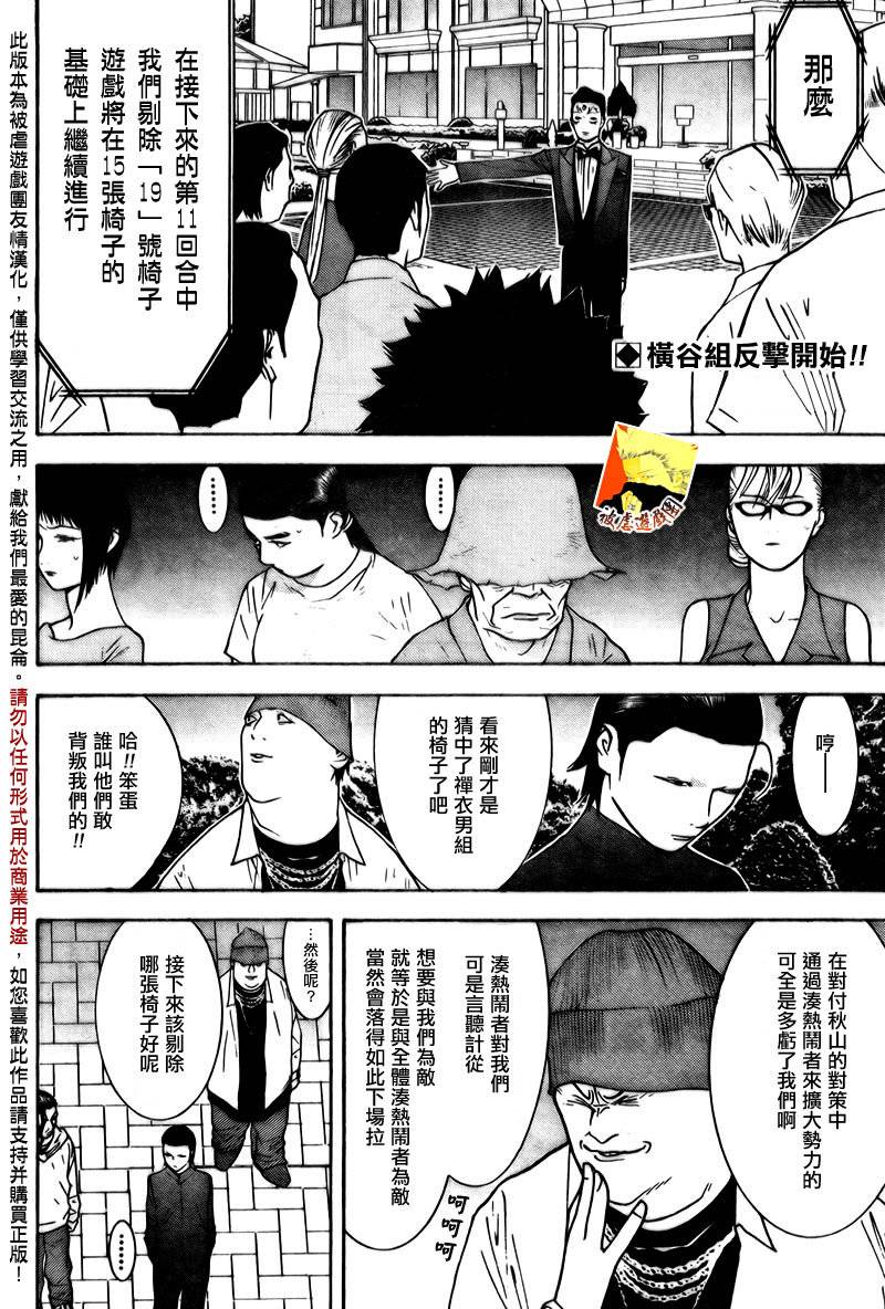 《欺诈游戏》漫画最新章节第118话免费下拉式在线观看章节第【2】张图片