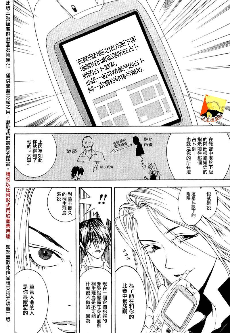 《欺诈游戏》漫画最新章节欺诈游戏_短篇集4免费下拉式在线观看章节第【15】张图片