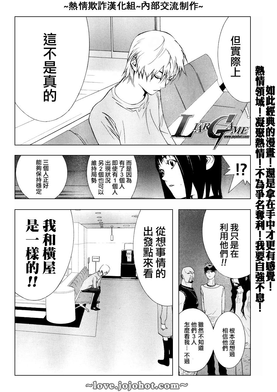 《欺诈游戏》漫画最新章节第59话免费下拉式在线观看章节第【17】张图片