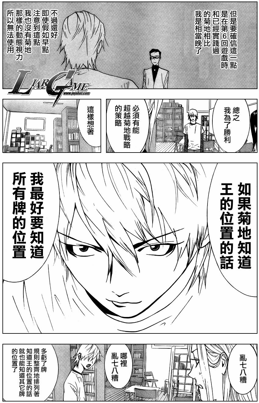 《欺诈游戏》漫画最新章节第77话免费下拉式在线观看章节第【5】张图片