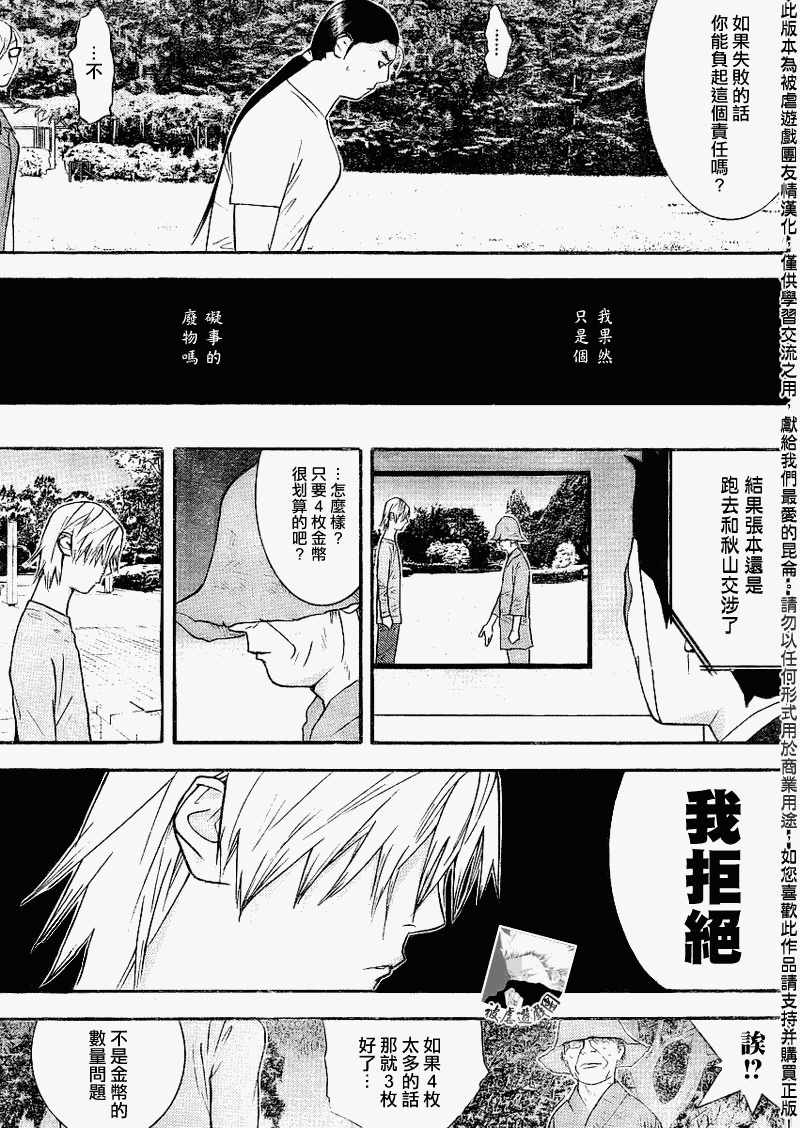 《欺诈游戏》漫画最新章节第135话免费下拉式在线观看章节第【13】张图片