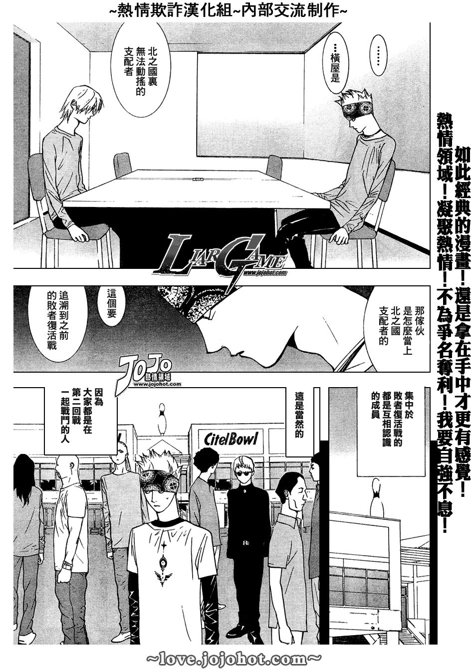 《欺诈游戏》漫画最新章节第47话免费下拉式在线观看章节第【3】张图片