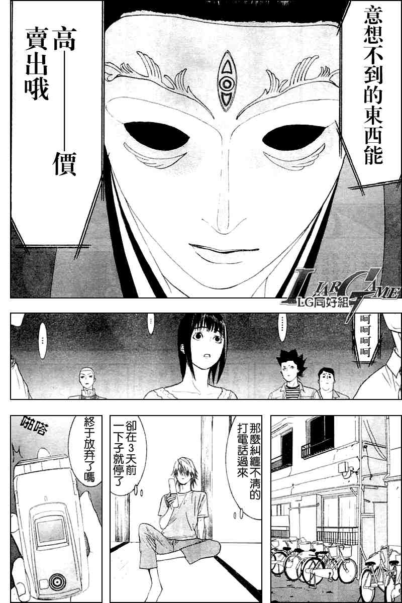 《欺诈游戏》漫画最新章节第19话免费下拉式在线观看章节第【14】张图片