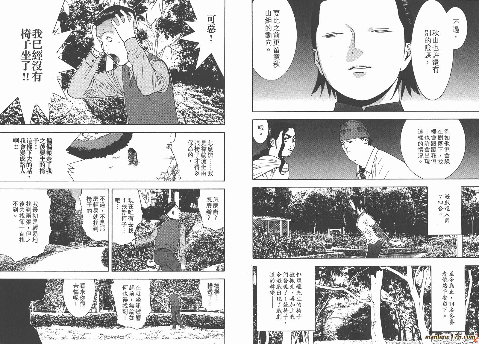 《欺诈游戏》漫画最新章节第11卷免费下拉式在线观看章节第【88】张图片