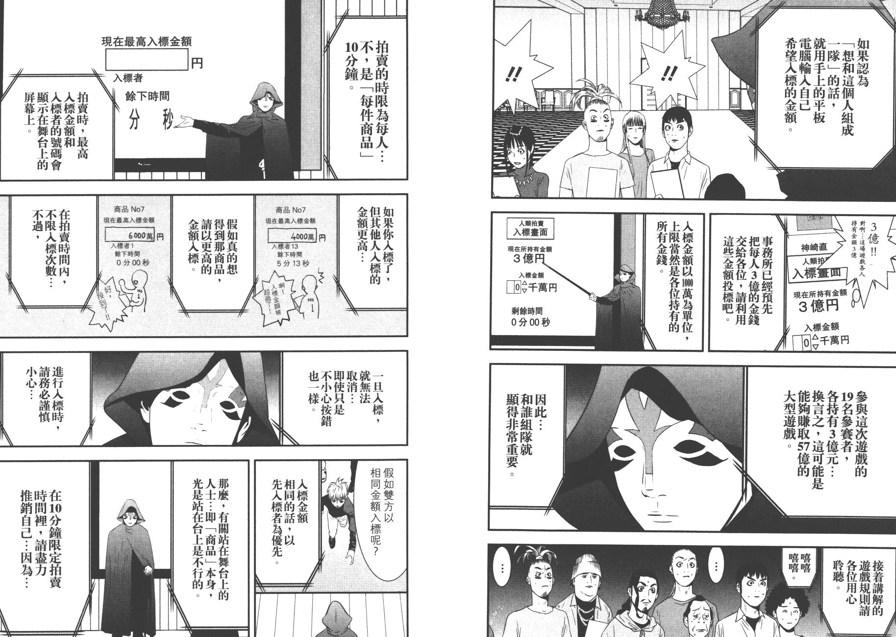 《欺诈游戏》漫画最新章节第17卷免费下拉式在线观看章节第【27】张图片