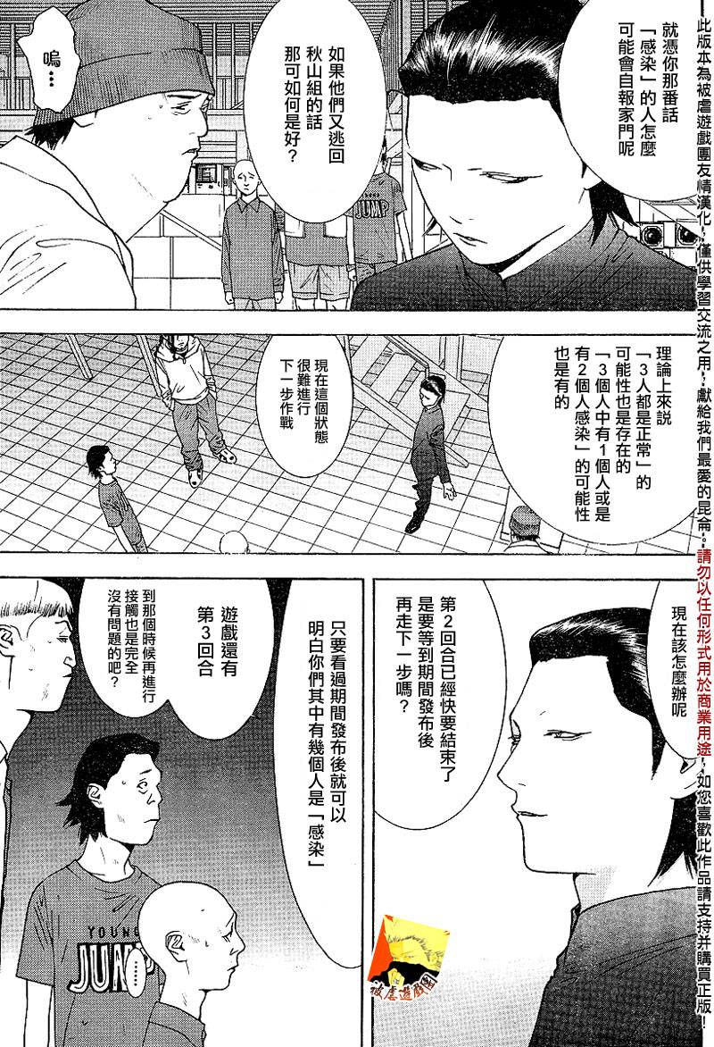 《欺诈游戏》漫画最新章节第98话免费下拉式在线观看章节第【3】张图片