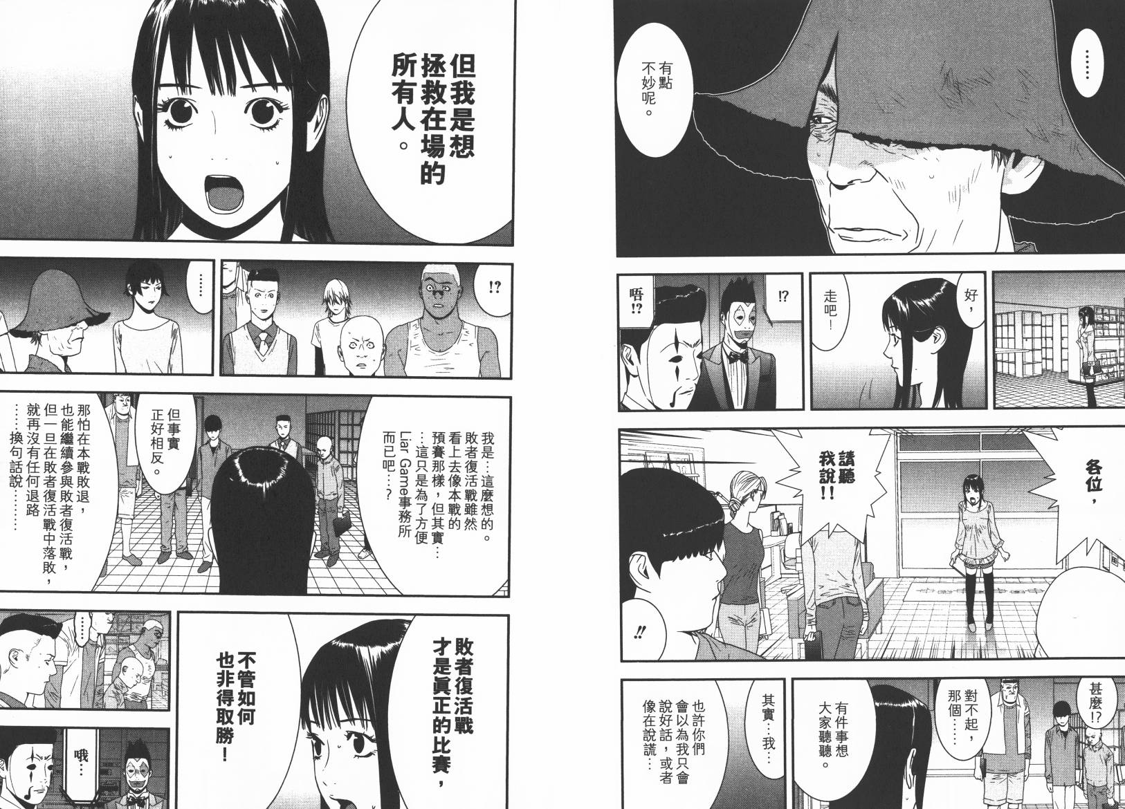 《欺诈游戏》漫画最新章节第15卷免费下拉式在线观看章节第【46】张图片