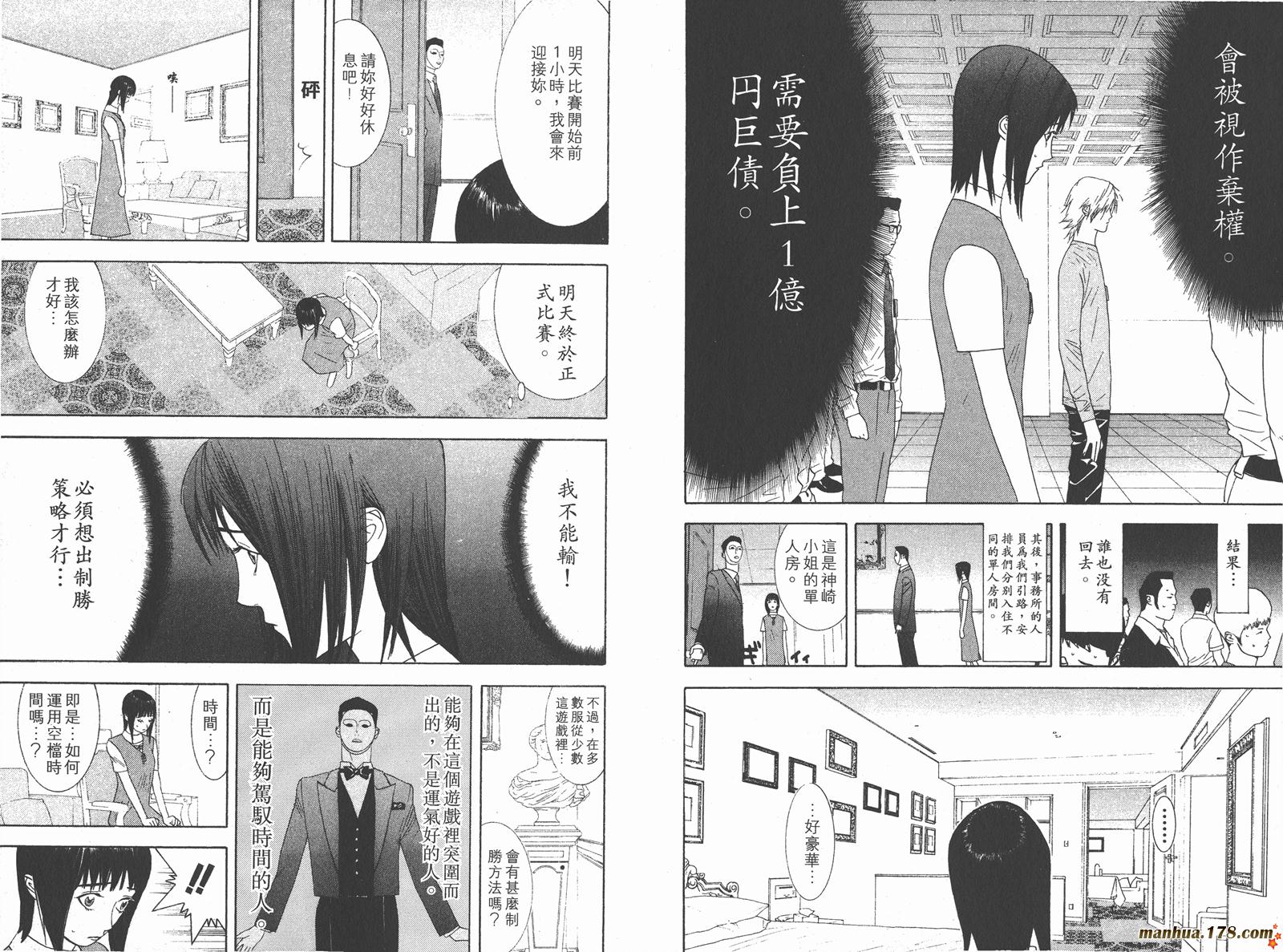 《欺诈游戏》漫画最新章节第2卷免费下拉式在线观看章节第【20】张图片