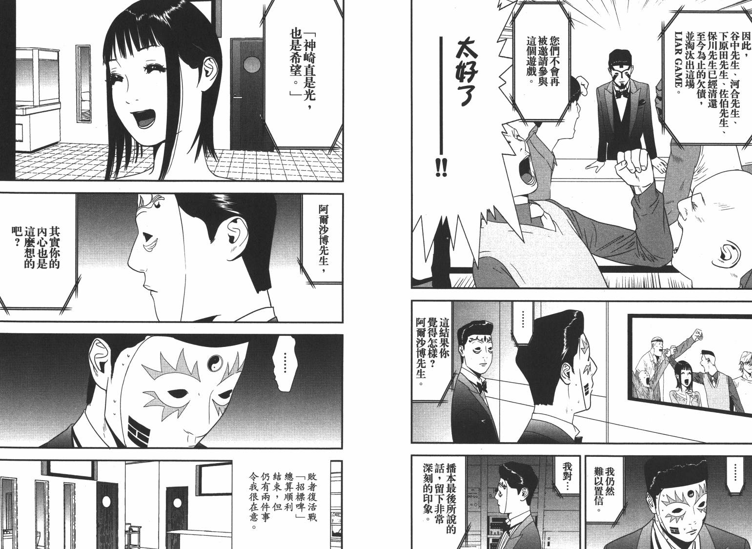 《欺诈游戏》漫画最新章节第16卷免费下拉式在线观看章节第【97】张图片