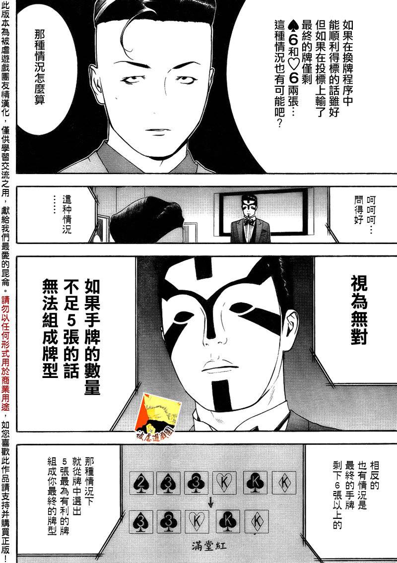 《欺诈游戏》漫画最新章节第141话 投标扑克免费下拉式在线观看章节第【13】张图片