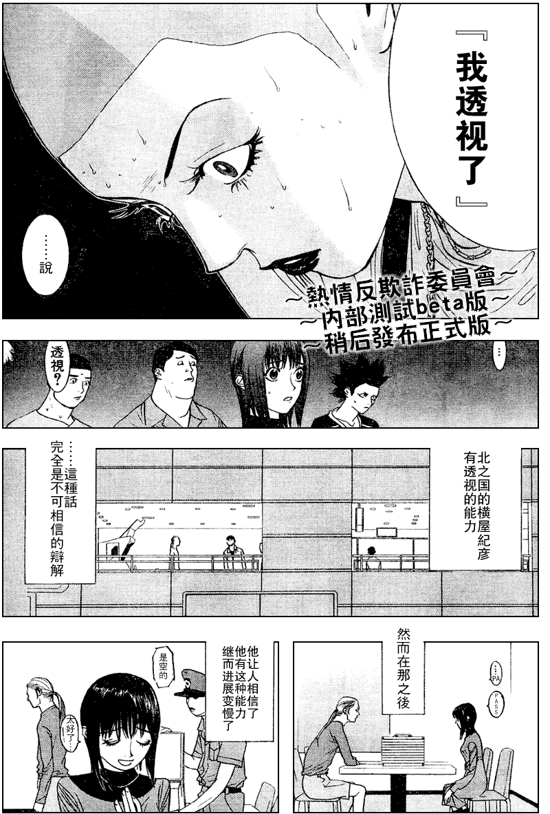 《欺诈游戏》漫画最新章节第34话免费下拉式在线观看章节第【3】张图片