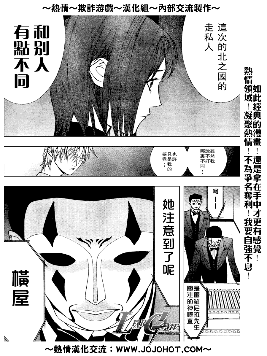 《欺诈游戏》漫画最新章节第33话免费下拉式在线观看章节第【6】张图片