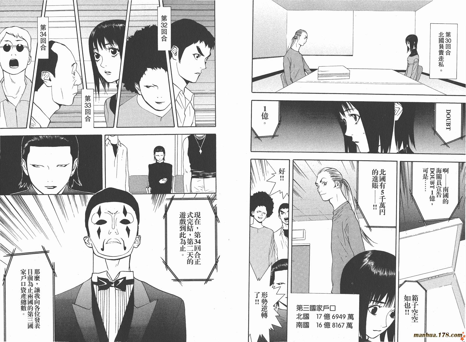 《欺诈游戏》漫画最新章节第6卷免费下拉式在线观看章节第【44】张图片