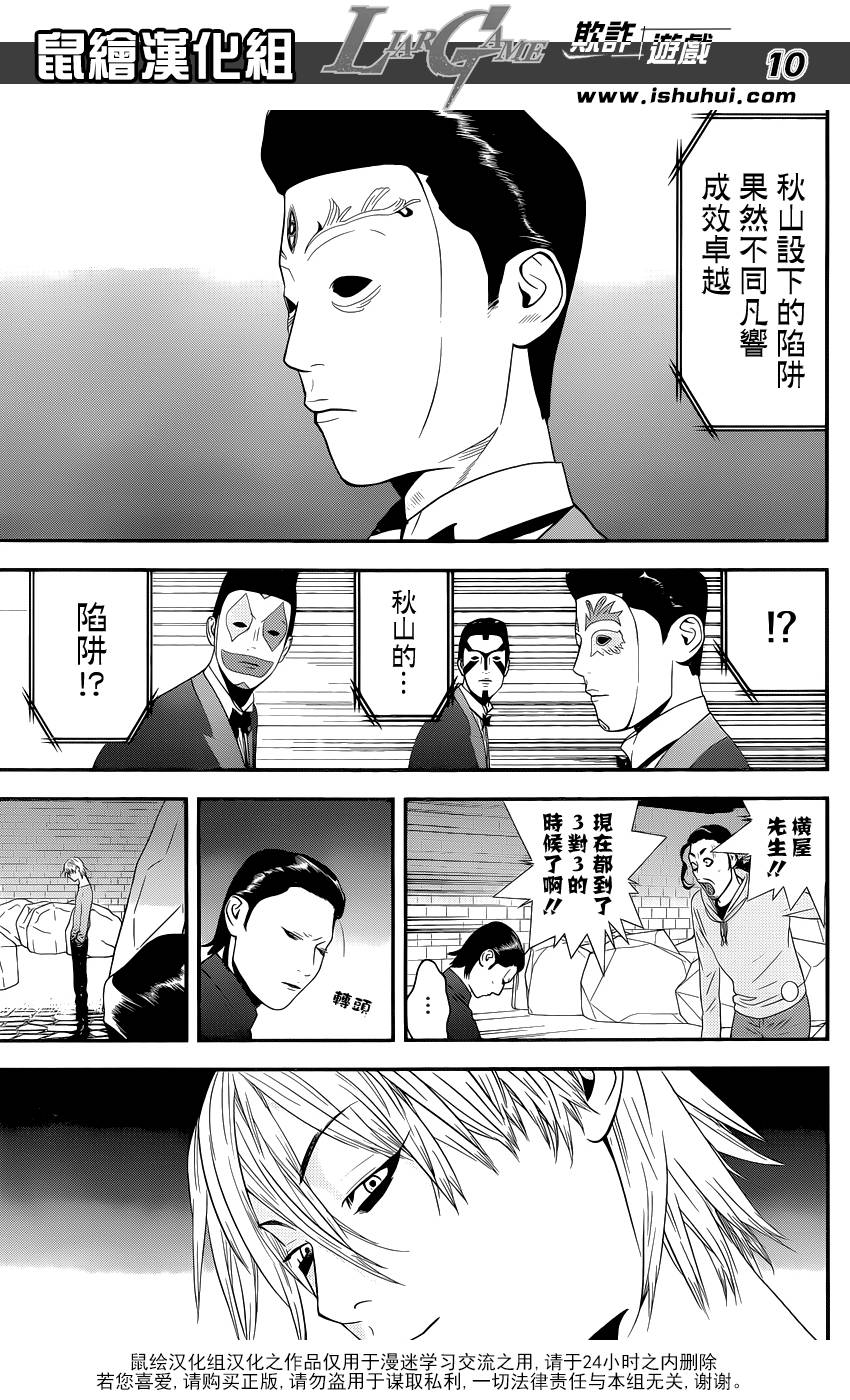 《欺诈游戏》漫画最新章节第198话 均衡状态免费下拉式在线观看章节第【10】张图片