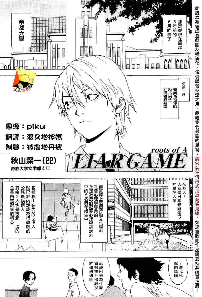 《欺诈游戏》漫画最新章节短篇集01免费下拉式在线观看章节第【4】张图片