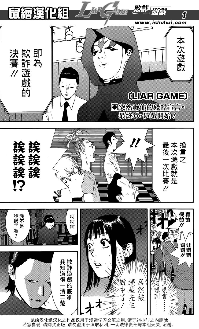 《欺诈游戏》漫画最新章节第171话 衰嚎免费下拉式在线观看章节第【1】张图片