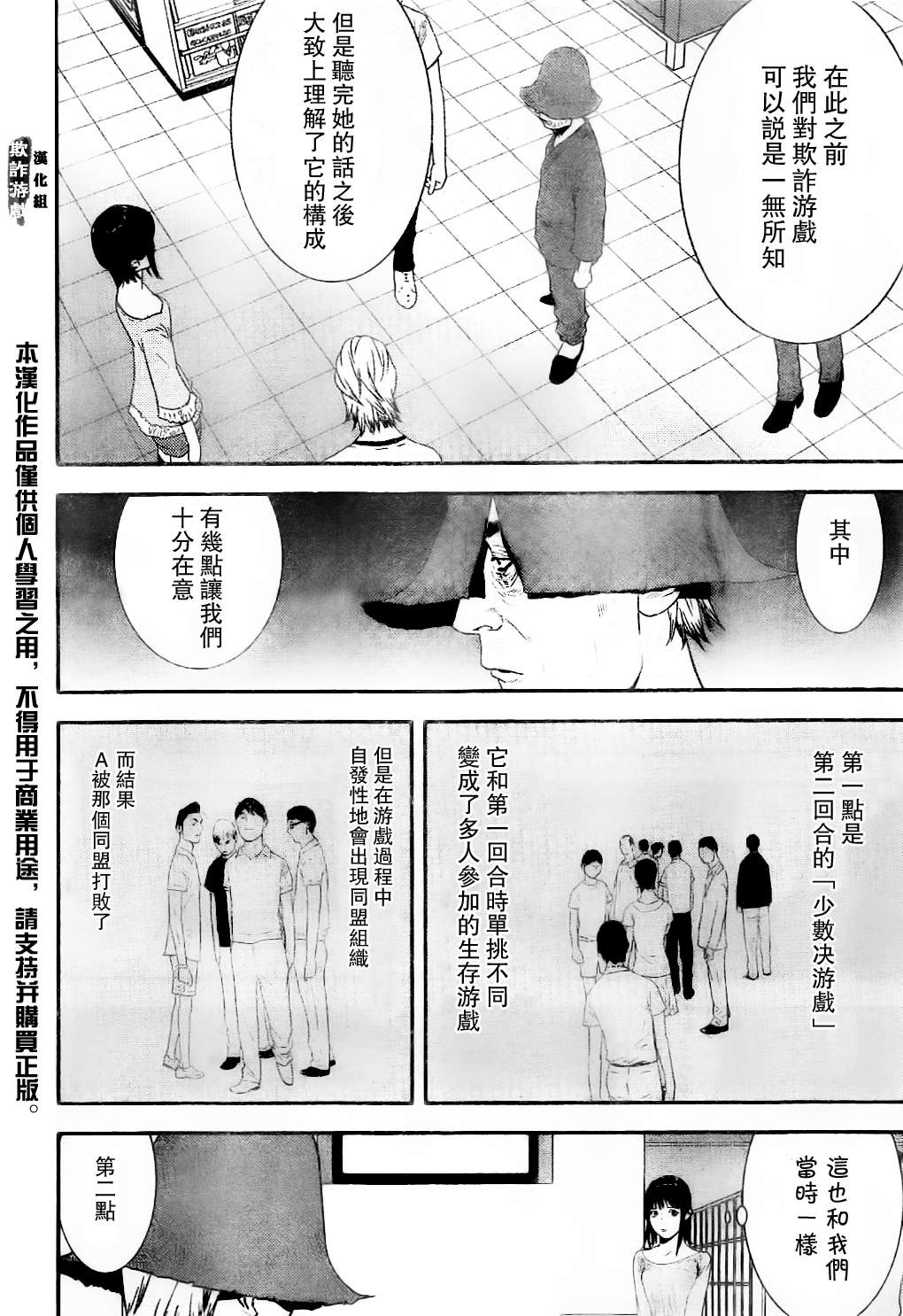 《欺诈游戏》漫画最新章节第168话 净化免费下拉式在线观看章节第【8】张图片