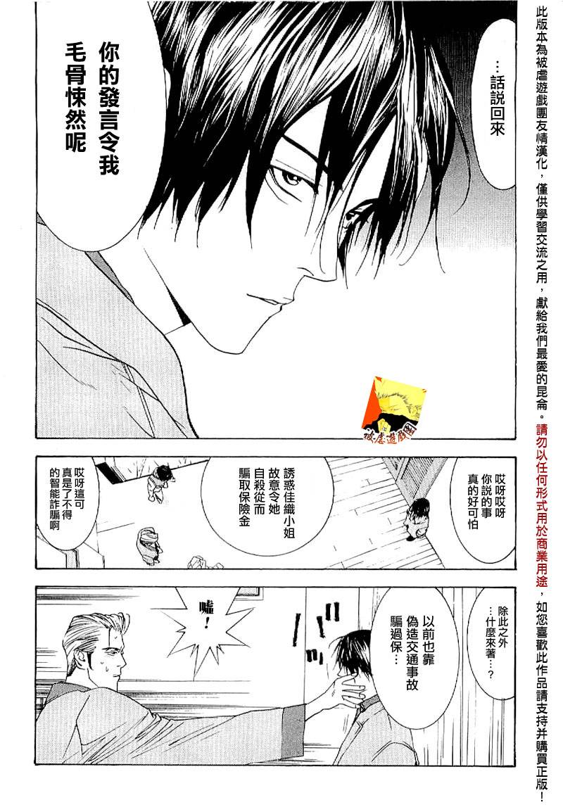 《欺诈游戏》漫画最新章节第85话免费下拉式在线观看章节第【37】张图片