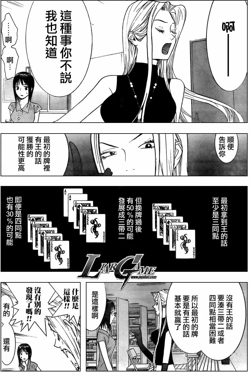 《欺诈游戏》漫画最新章节第69话免费下拉式在线观看章节第【15】张图片