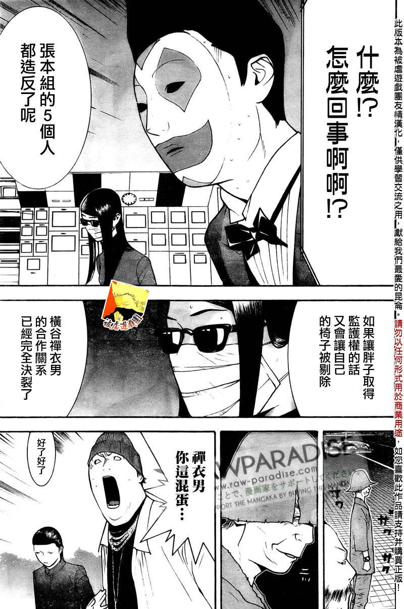 《欺诈游戏》漫画最新章节第129话免费下拉式在线观看章节第【17】张图片