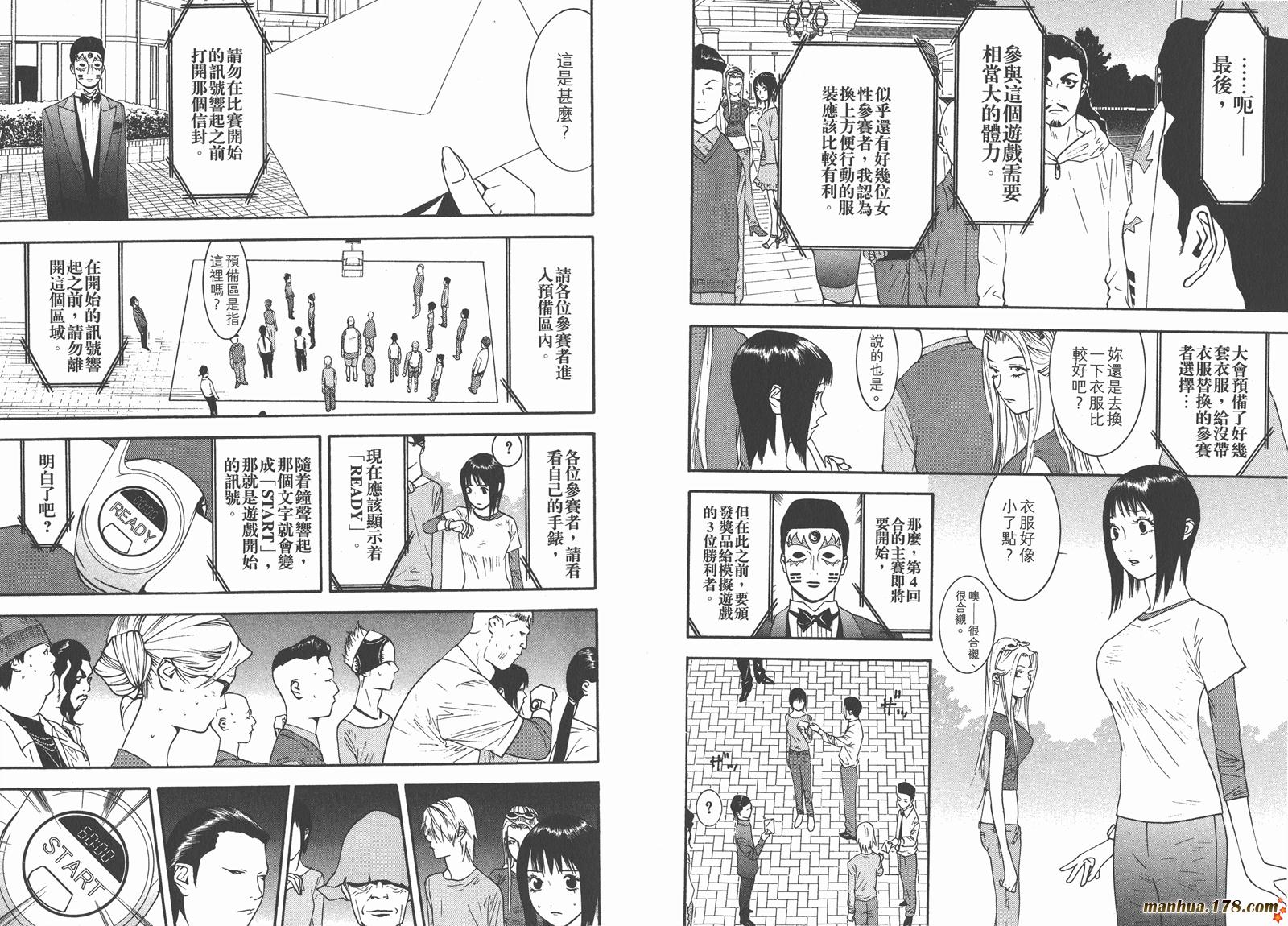 《欺诈游戏》漫画最新章节第11卷免费下拉式在线观看章节第【8】张图片