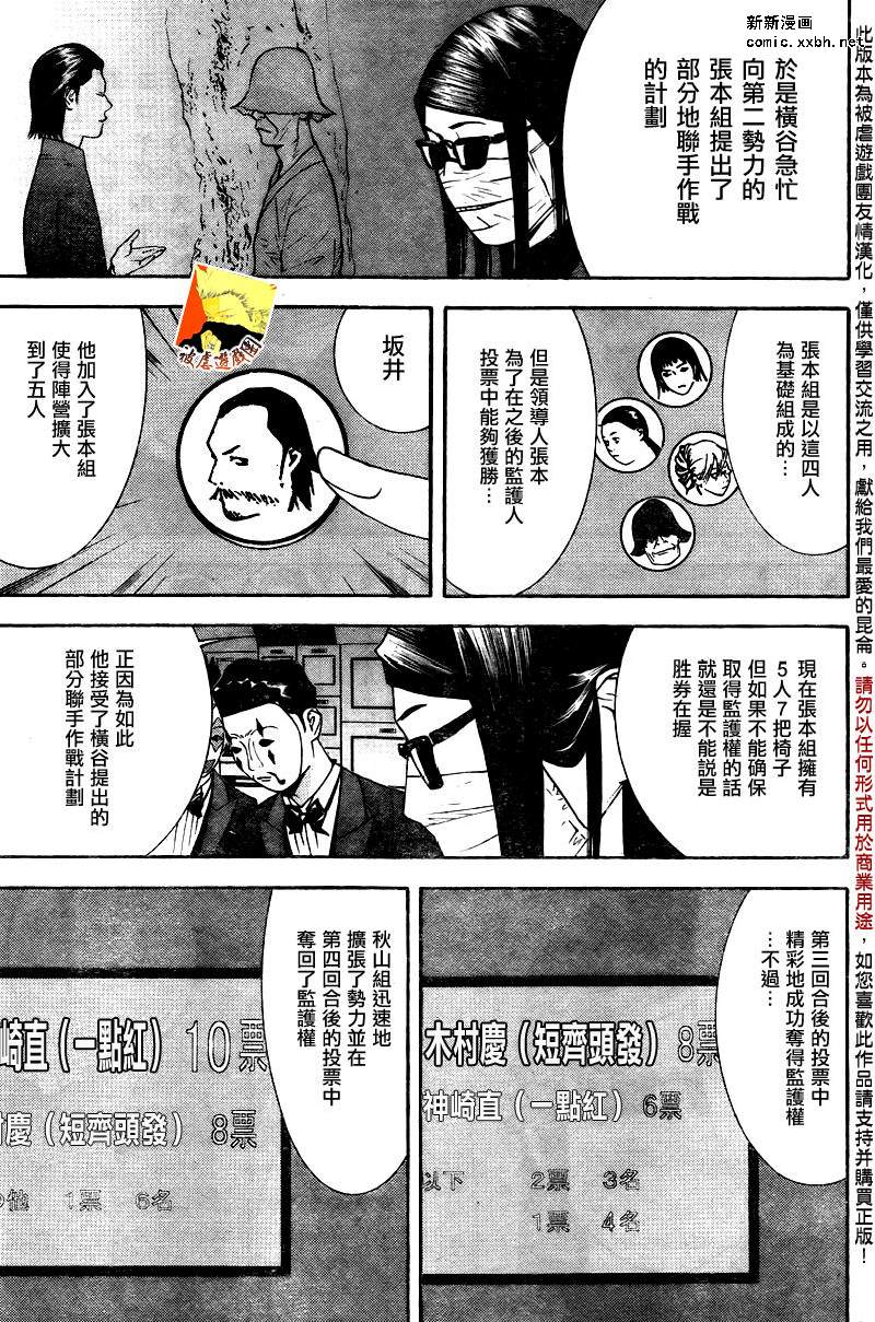 《欺诈游戏》漫画最新章节第114话免费下拉式在线观看章节第【3】张图片