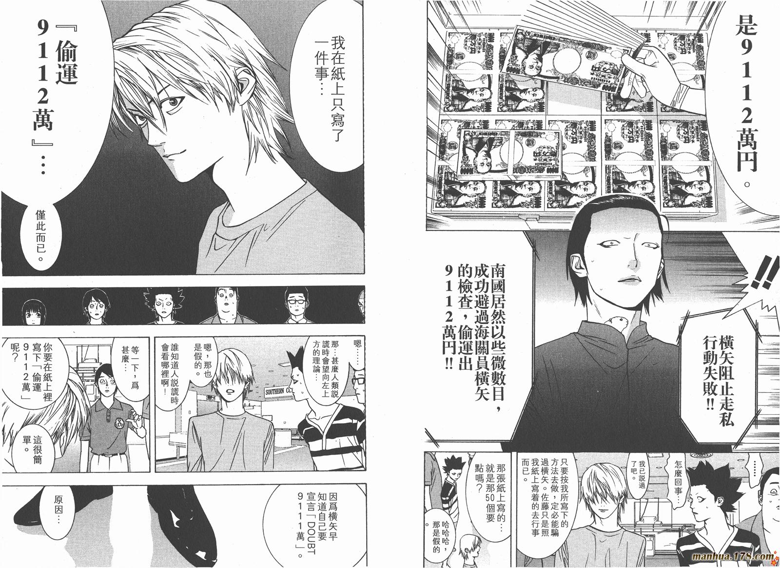 《欺诈游戏》漫画最新章节第4卷免费下拉式在线观看章节第【91】张图片