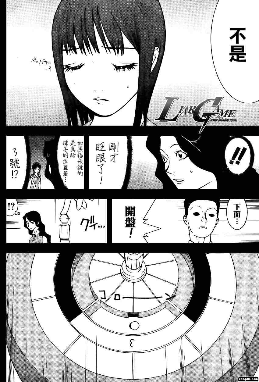 《欺诈游戏》漫画最新章节第80话免费下拉式在线观看章节第【10】张图片