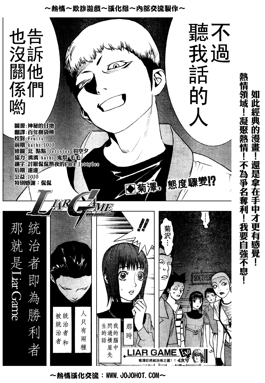 《欺诈游戏》漫画最新章节第35话免费下拉式在线观看章节第【18】张图片