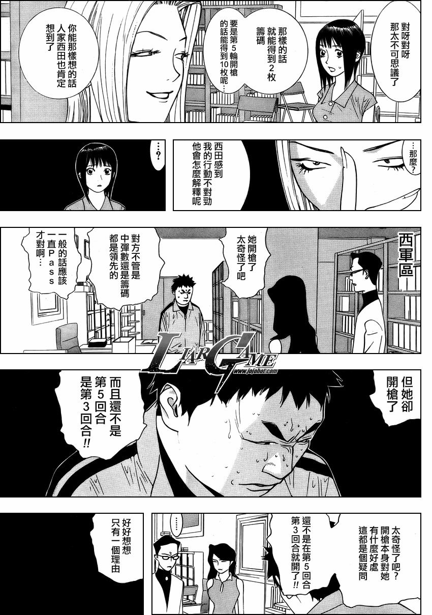 《欺诈游戏》漫画最新章节第66话免费下拉式在线观看章节第【5】张图片