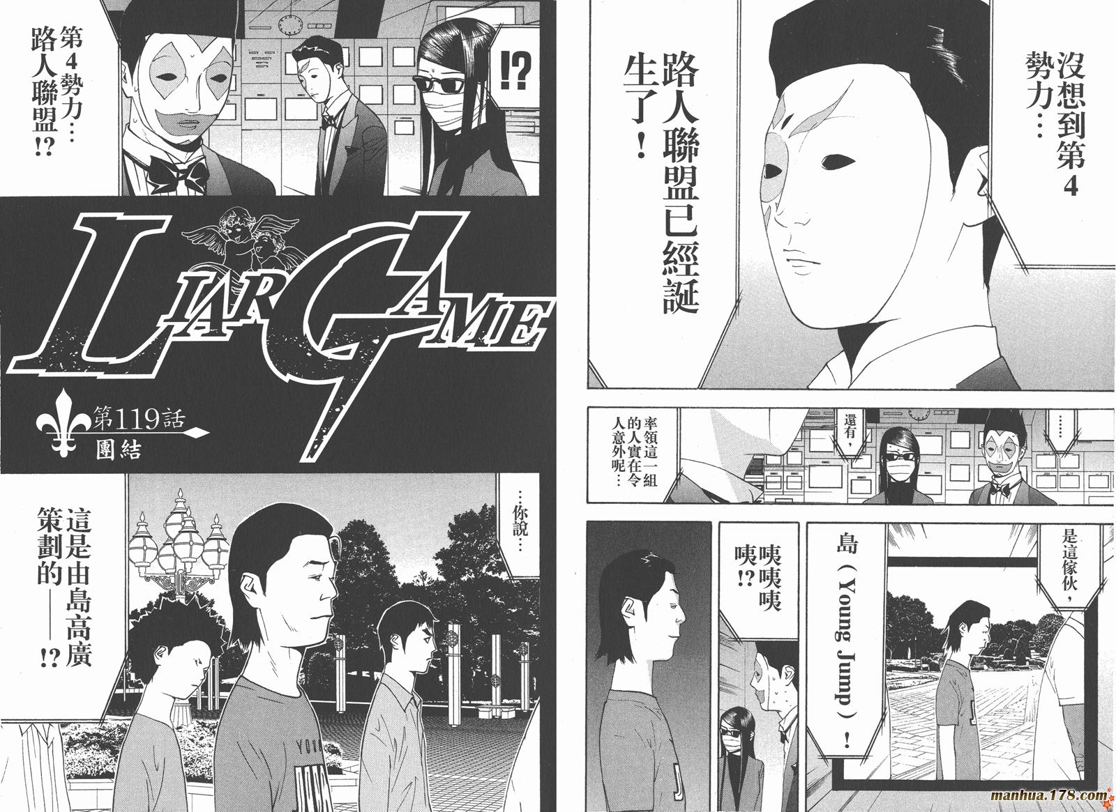 《欺诈游戏》漫画最新章节第12卷免费下拉式在线观看章节第【21】张图片