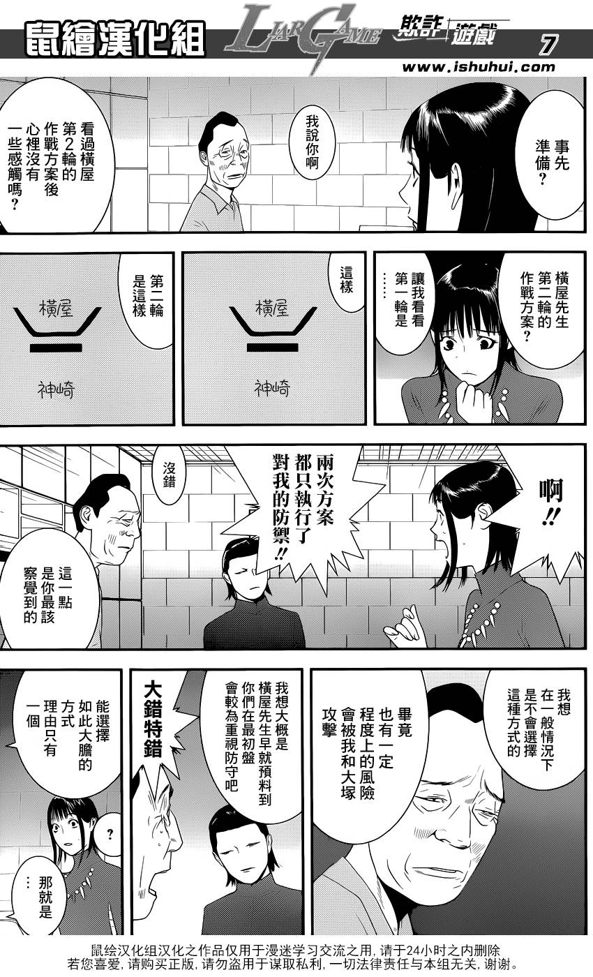 《欺诈游戏》漫画最新章节第186话 简单的现实免费下拉式在线观看章节第【8】张图片